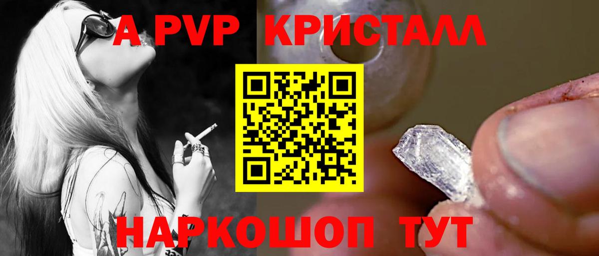 APVP Crystall  Вход с VPN  Муром  A-PVP VHQ 