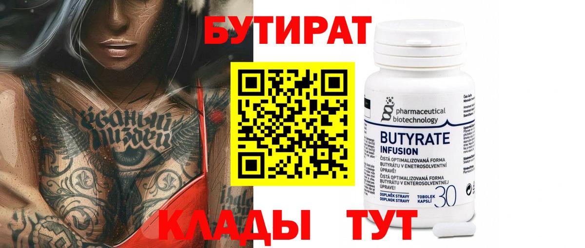 Муром  Бутират буратино  Вход с VPN 