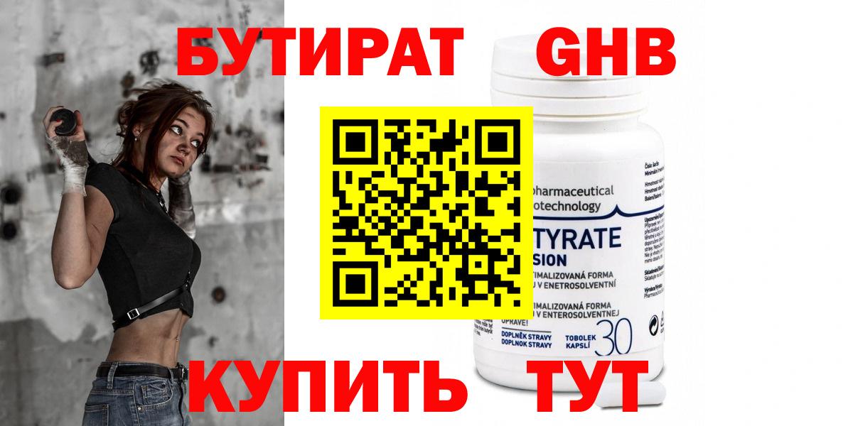 Бутират GHB Муром