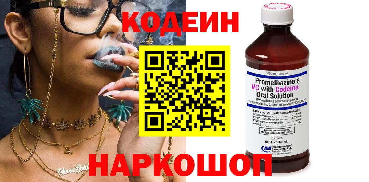Муром  Codein напиток Lean (лин)  Кодеиновый сироп Lean напиток Lean (лин)  Вход с VPN 