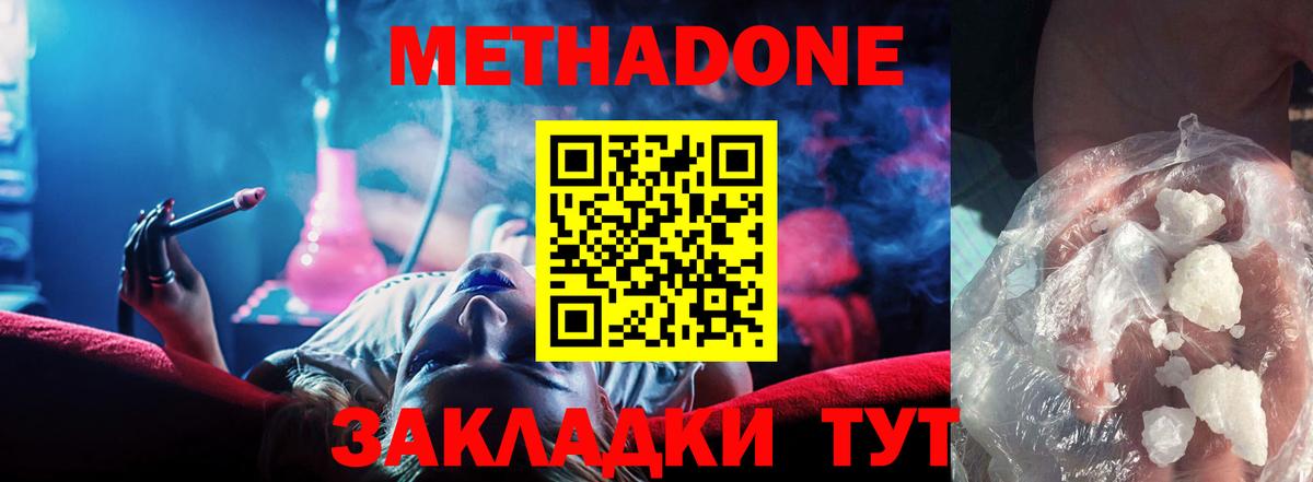 МЕТАДОН кристалл  Вход с VPN  Муром 